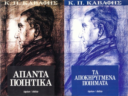 KAVAFIS, K.P. - Apanda Pimata. (Complete pozie in het Grieks, drie delen).