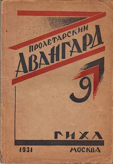 RUSSIAN MAGAZINE - Proletarskij Avangard. Nr. 9, 1931.