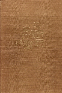 HELLINGA, Wytze Gs - Copy and Print in the Netherlands. An Atlas of Historical Bibliography. (Gesigneerd door vormgever Alexander Verberne).